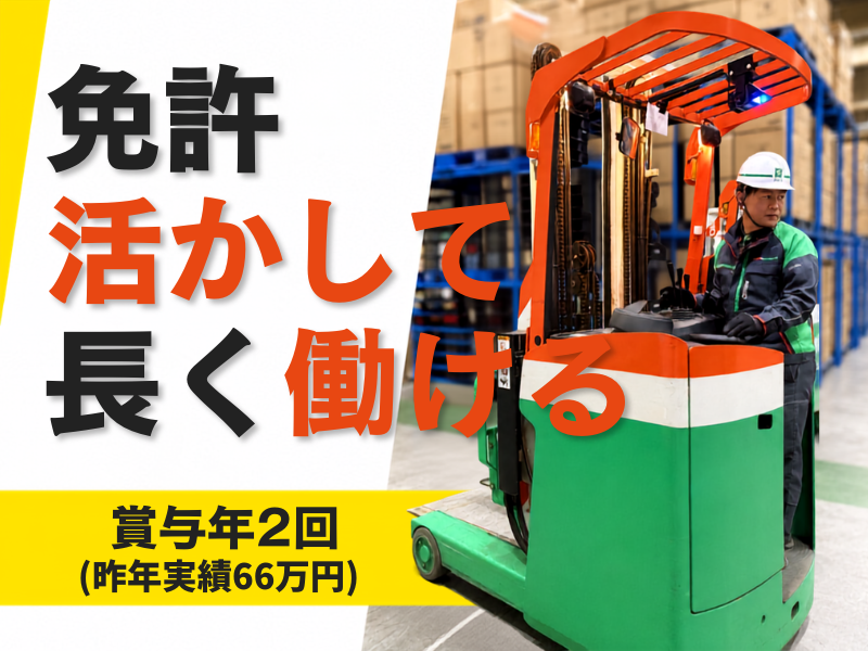 埼玉南センコーロジ株式会社の求人・転職情報