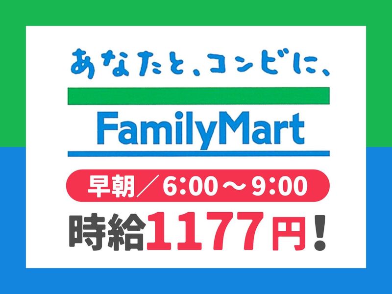 ファミリーマート服部駅前店のアルバイト・バイト求人情報-13