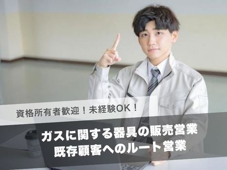 株式会社Misumi　ミスミガス姶良店の求人・転職情報
