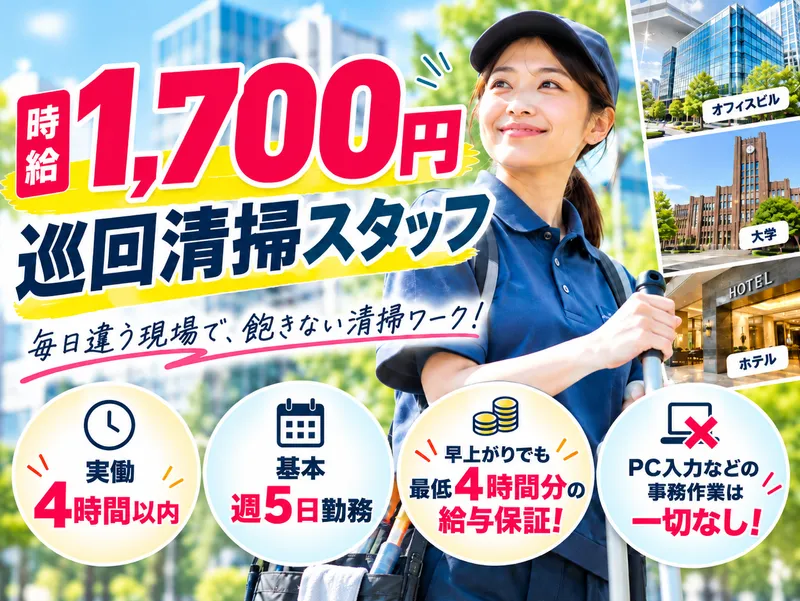 株式会社サンワックス　東京支店のアルバイト・バイト求人情報