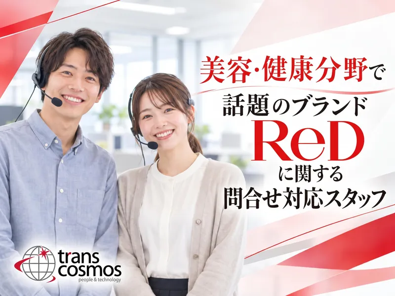 トランスコスモス株式会社のアルバイト・バイト求人情報