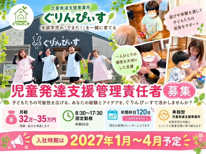 株式会社ぴぃすの求人・転職情報