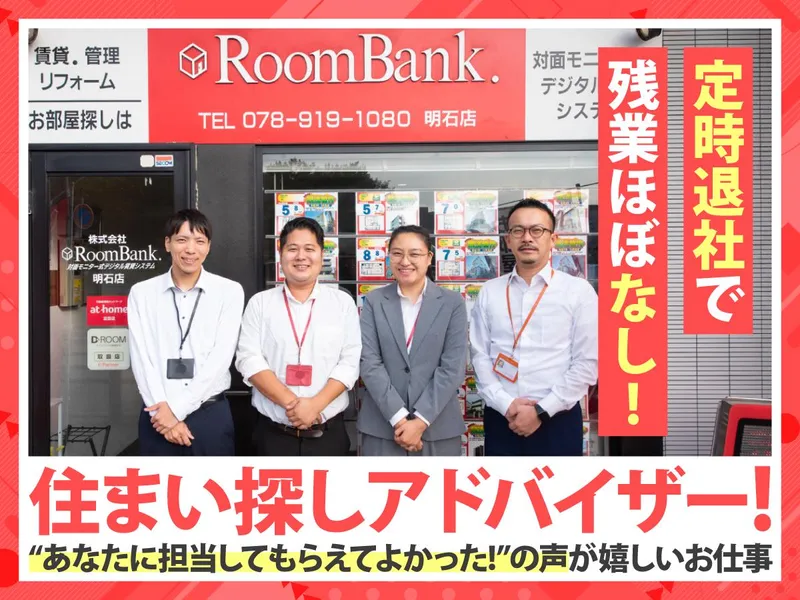 株式会社RoomBank　明石店のアルバイト・バイト求人情報