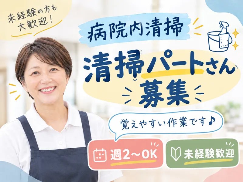東広島市の病院施設のアルバイト・バイト求人情報