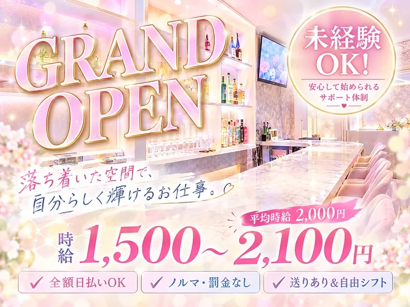 Girls Bar Nのアルバイト・バイト求人情報