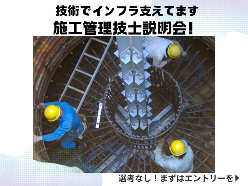 【2時間完結】地図に残る仕事 技術職仕事理解セミナー