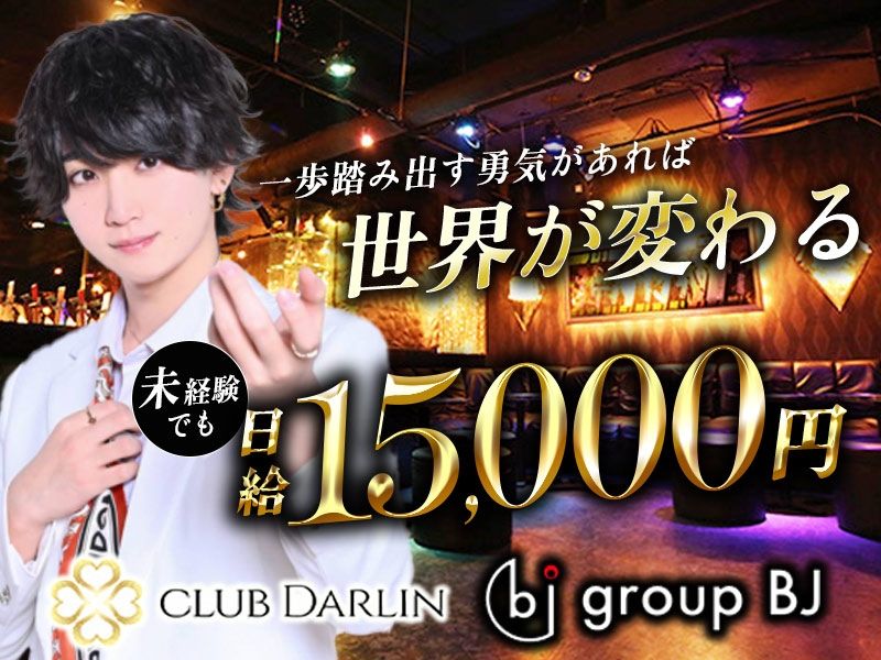 DARLINのアルバイト・バイト求人情報-01