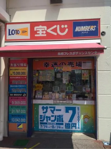 日本宝くじ販売株式会社　佐賀支店のアルバイト・バイト求人情報