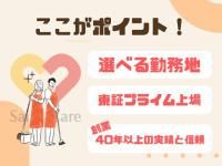 セントケア・ホールディング株式会社