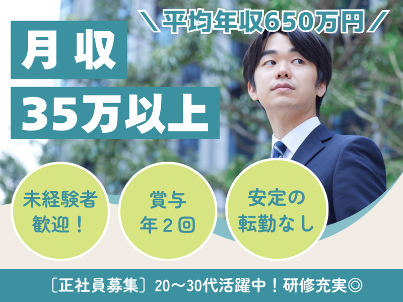 セコム株式会社　阿倍野の求人・転職情報