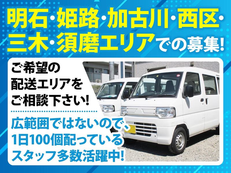 株式会社田中屋(明石・神戸・加古川エリア近郊)の求人情報