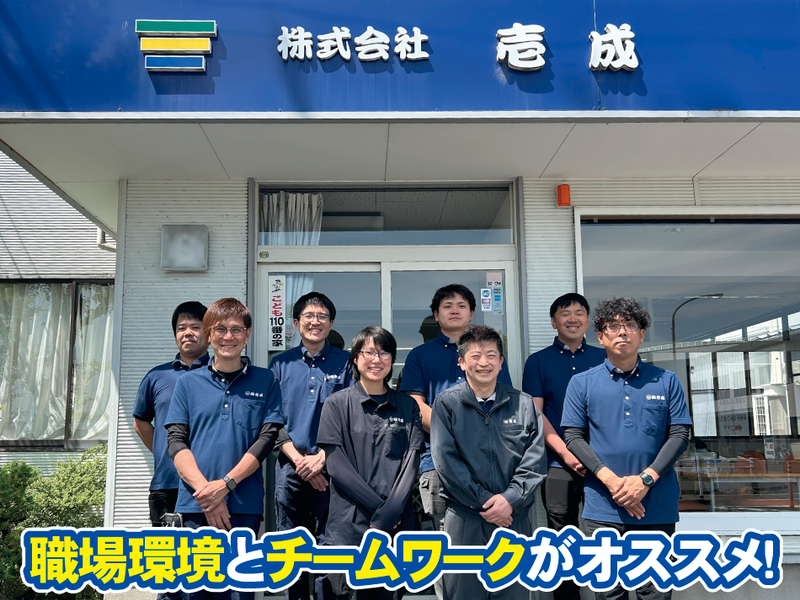 株式会社 壱成の求人・転職情報