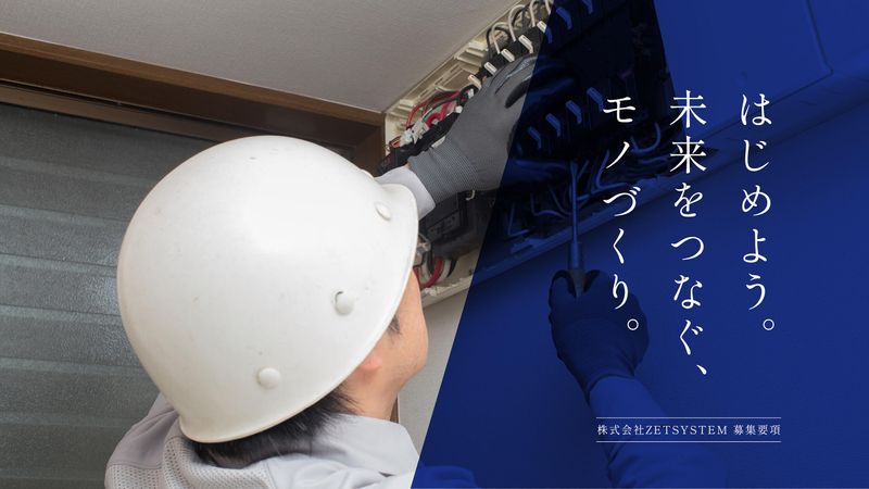 株式会社ZET SYSTEMの求人・転職情報
