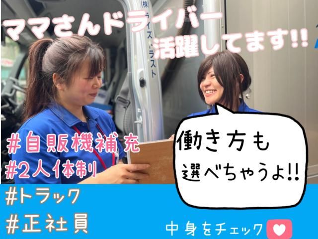 株式会社ライズトラストのアルバイト・バイト求人情報-11