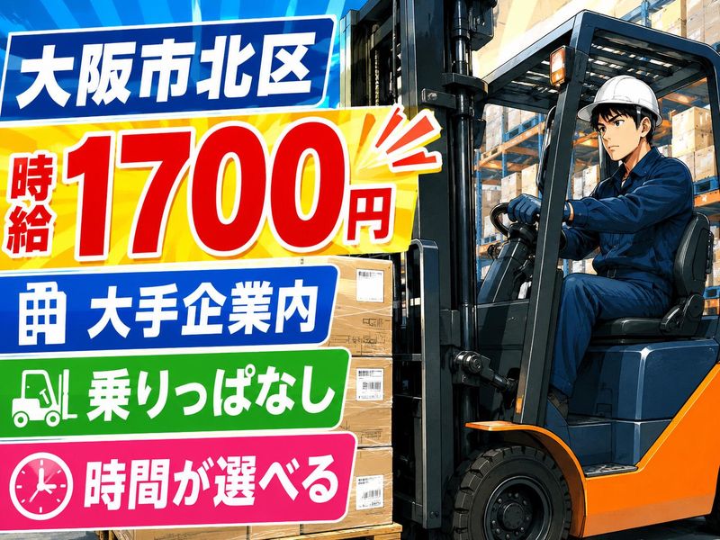 株式会社ジョブクリエイト【大阪市北区】のアルバイト・バイト求人情報-22