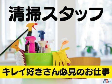 株式会社ホットスタッフ小倉の派遣求人情報