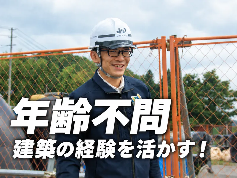 株式会社クランクの求人・転職情報