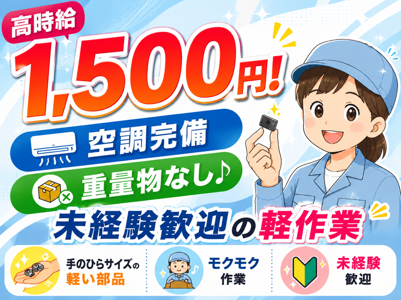 株式会社ジョブセレクト　岡崎オフィスの求人・転職情報