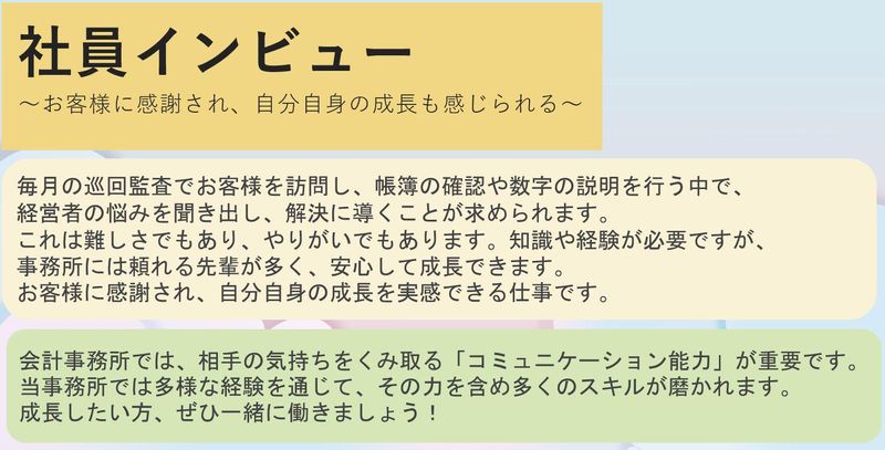 税理士法人日本アシスト会計のアルバイト・バイト求人情報-02