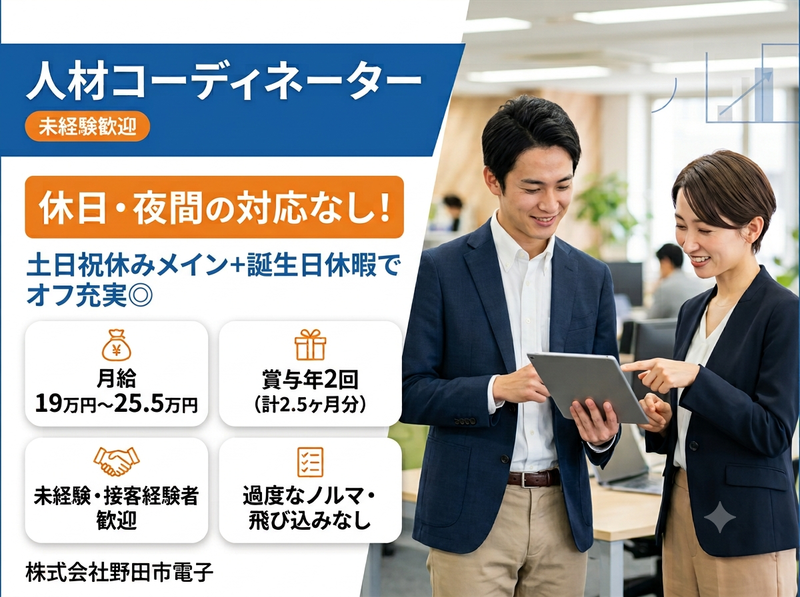 株式会社野田市電子の求人・転職情報