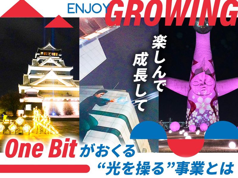 株式会社Ｏｎｅ　Ｂｉｔ-0003の求人・転職情報