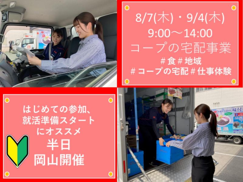 生活協同組合おかやまコープ