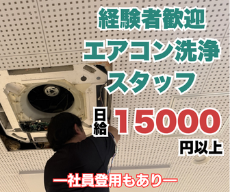 株式会社エネラインのアルバイト・バイト求人情報-01