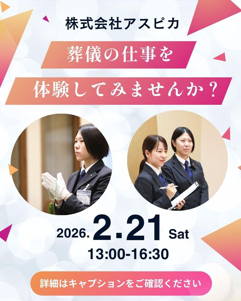 株式会社アスピカ