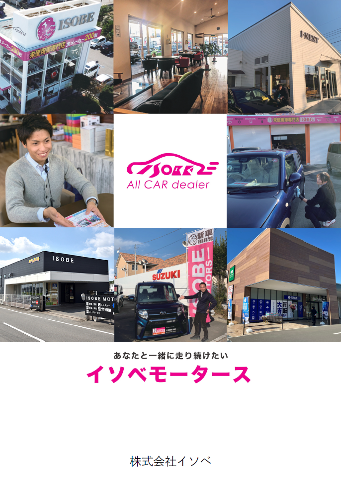 株式会社イソベの求人・転職情報