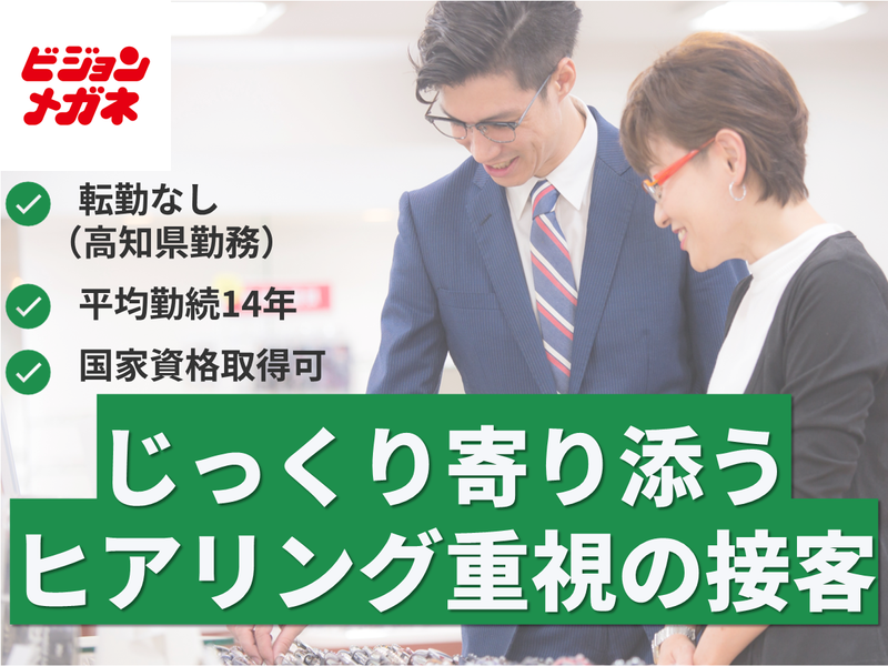 株式会社ビジョンメガネ