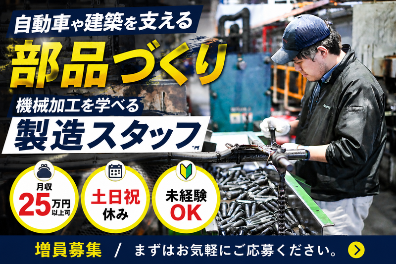 ユニタイト株式会社の求人・転職情報