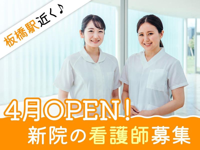板橋みなみ内科クリニックのアルバイト・バイト求人情報-04