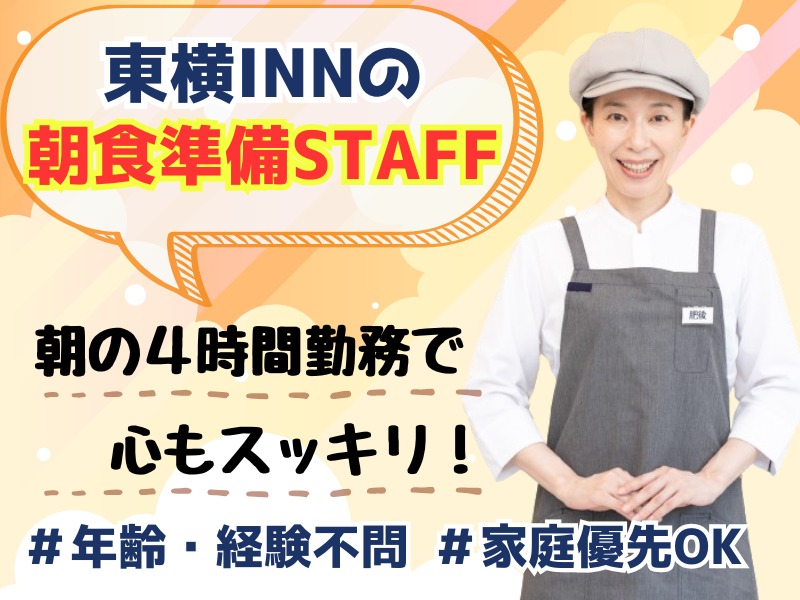 東横INN高松兵庫町のアルバイト・バイト求人情報-01