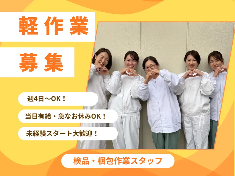 富士食糧株式会社のアルバイト・バイト求人情報