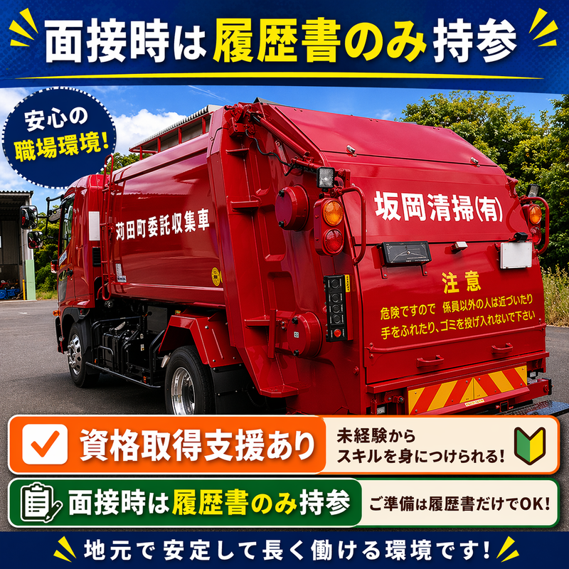 坂岡清掃有限会社の求人・転職情報