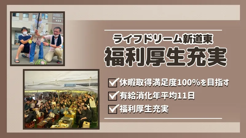 ライフドリーム新道東のアルバイト・バイト求人情報-04