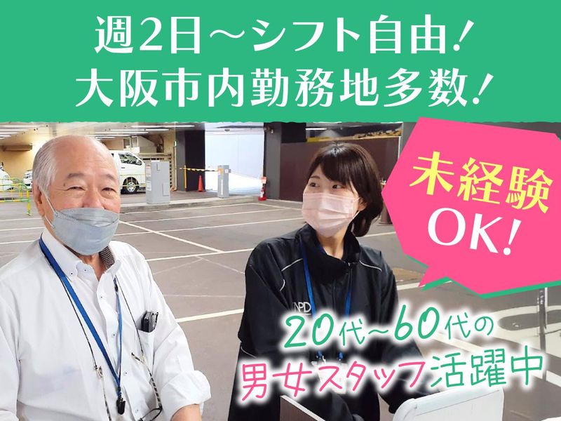 日本駐車場開発株式会社　【梅田エリア】のアルバイト・バイト求人情報-03