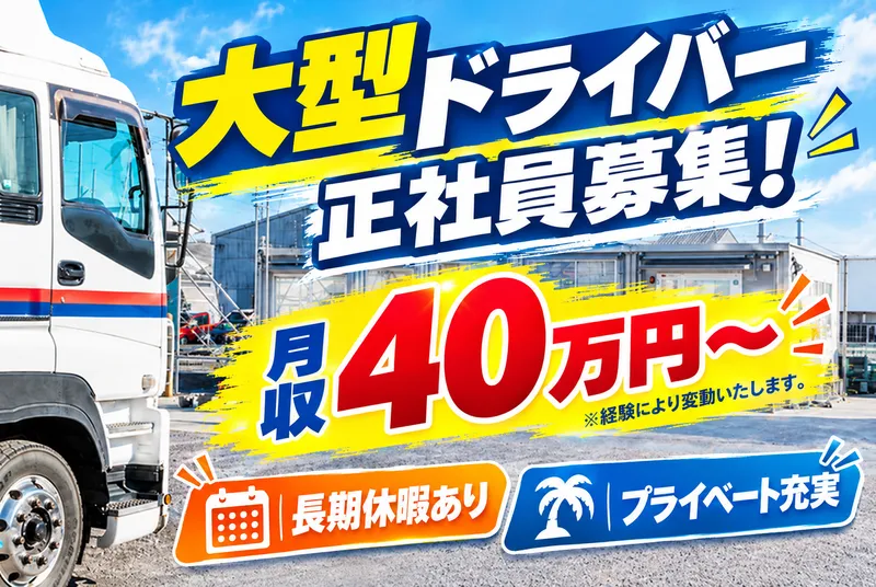 富岳通運株式会社のアルバイト・バイト求人情報