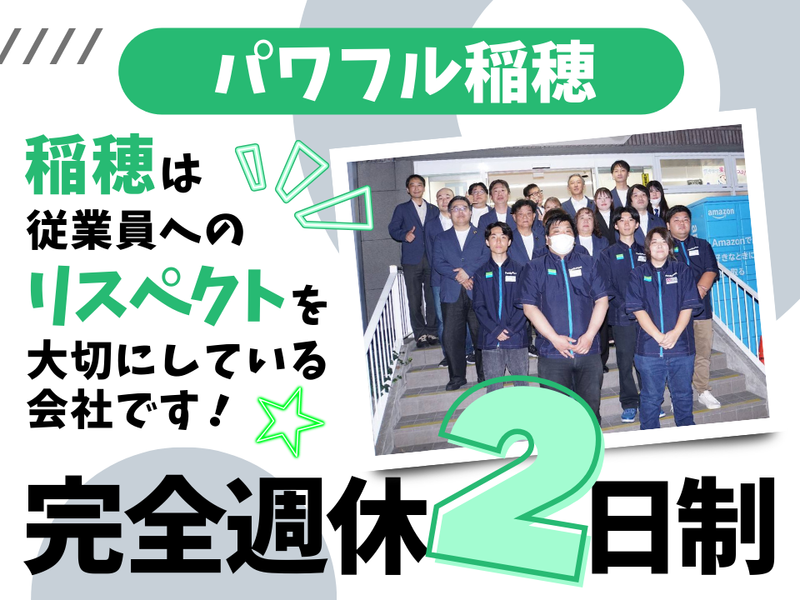 有限会社稲穂-0003の求人・転職情報
