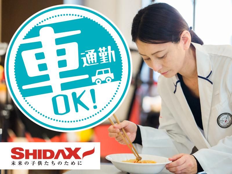 シダックスコントラクトフードサービス株式会社の求人・転職情報