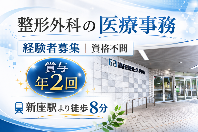 有限会社メディックスの求人・転職情報