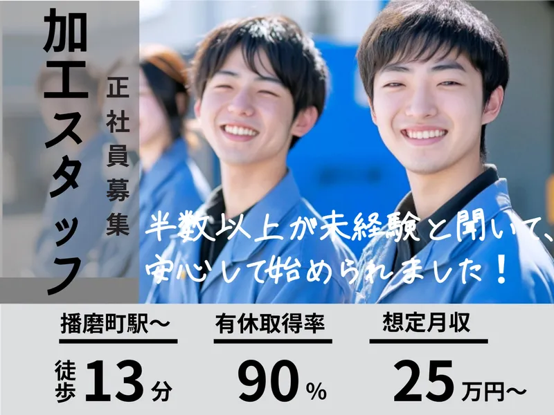 兵庫県加古郡播磨町古田(菱田産業株式会社　請負事業部)のアルバイト・バイト求人情報-37