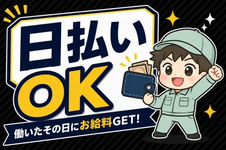 株式会社ニチギワールドのアルバイト・バイト求人情報