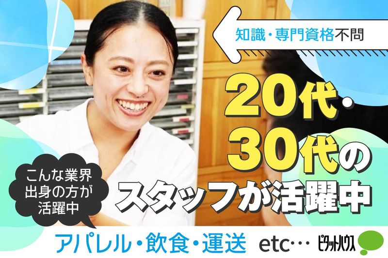 株式会社エイチ・アイ・トラストの求人・転職情報