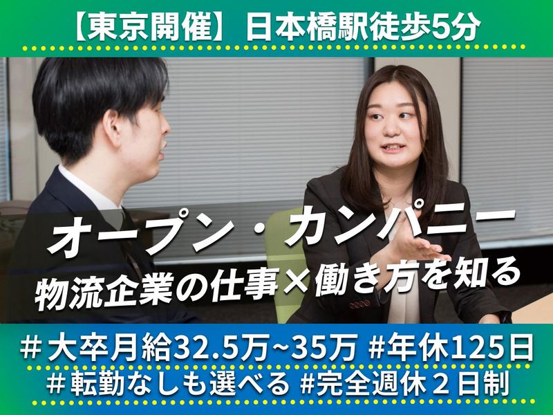 株式会社ロジネットジャパン