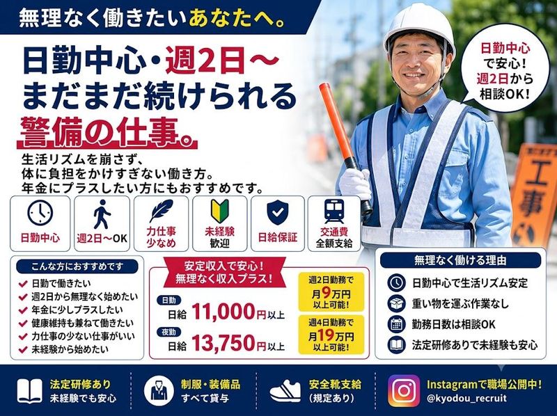 KYODOU株式会社　横浜営業所のアルバイト・バイト求人情報-02