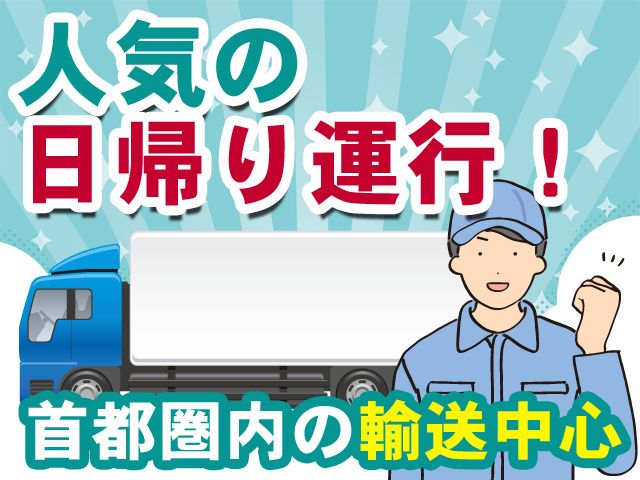 鮫川運送株式会社の求人・転職情報