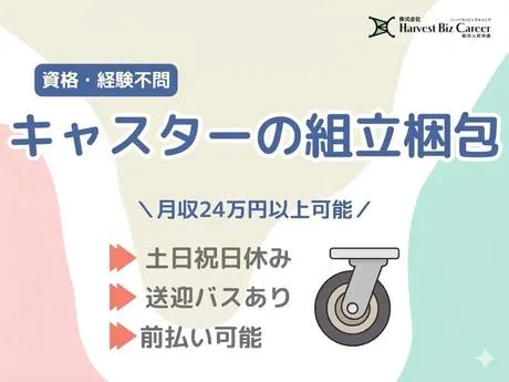 株式会社Harvest Biz Careerのアルバイト・バイト求人情報
