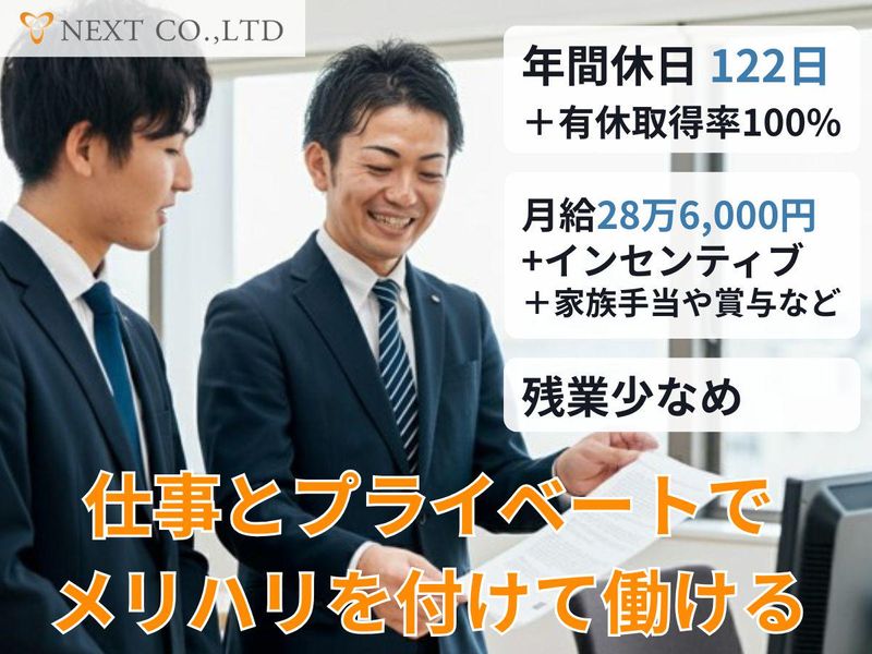 株式会社ネクストの求人・転職情報