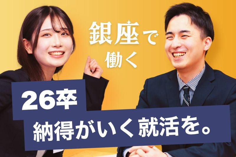 銀座ユニーク株式会社の求人・転職情報